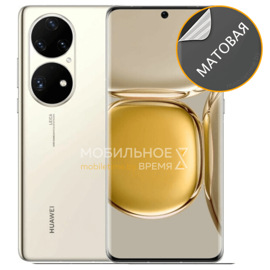 Гидрогелевая пленка для Huawei P50 Pro (матовая)