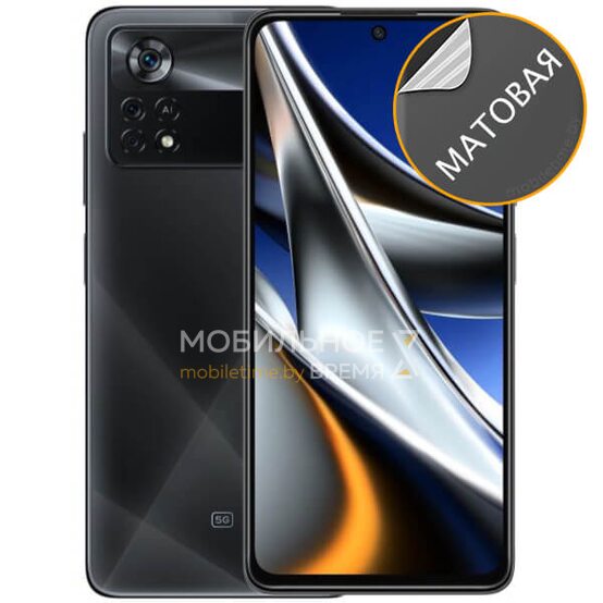Гидрогелевая пленка для POCO X4 (матовая)
