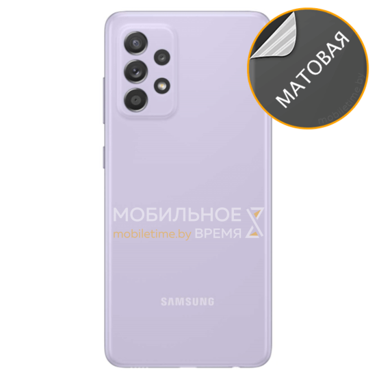 Гидрогелевая пленка для Samsung A52 (матовая)