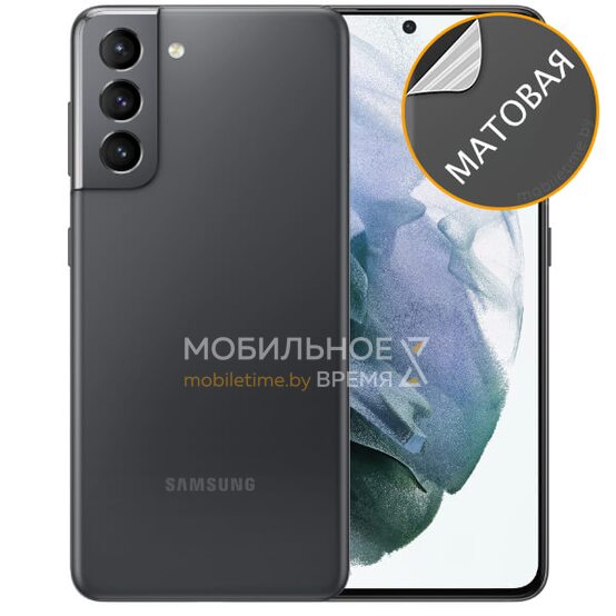 Гидрогелевая пленка для Samsung S21 (матовая)