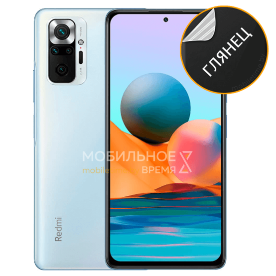 Гидрогелевая пленка для Xiaomi Redmi Note 10 Pro (глянцевая)