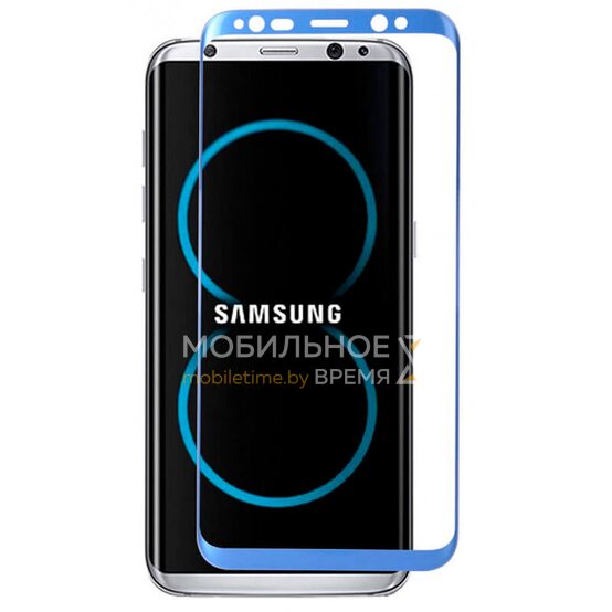 Защитное стекло для SAMSUNG S8/S9 (синий)