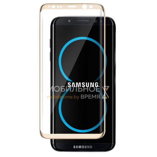 Защитное стекло для SAMSUNG S8+/S9+ (золотистый)
