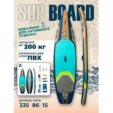 Надувная сап доска (SUP) Body Glove Perfomer 11'0