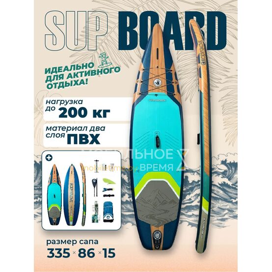 Надувная сап доска (SUP) Body Glove Perfomer 11'0